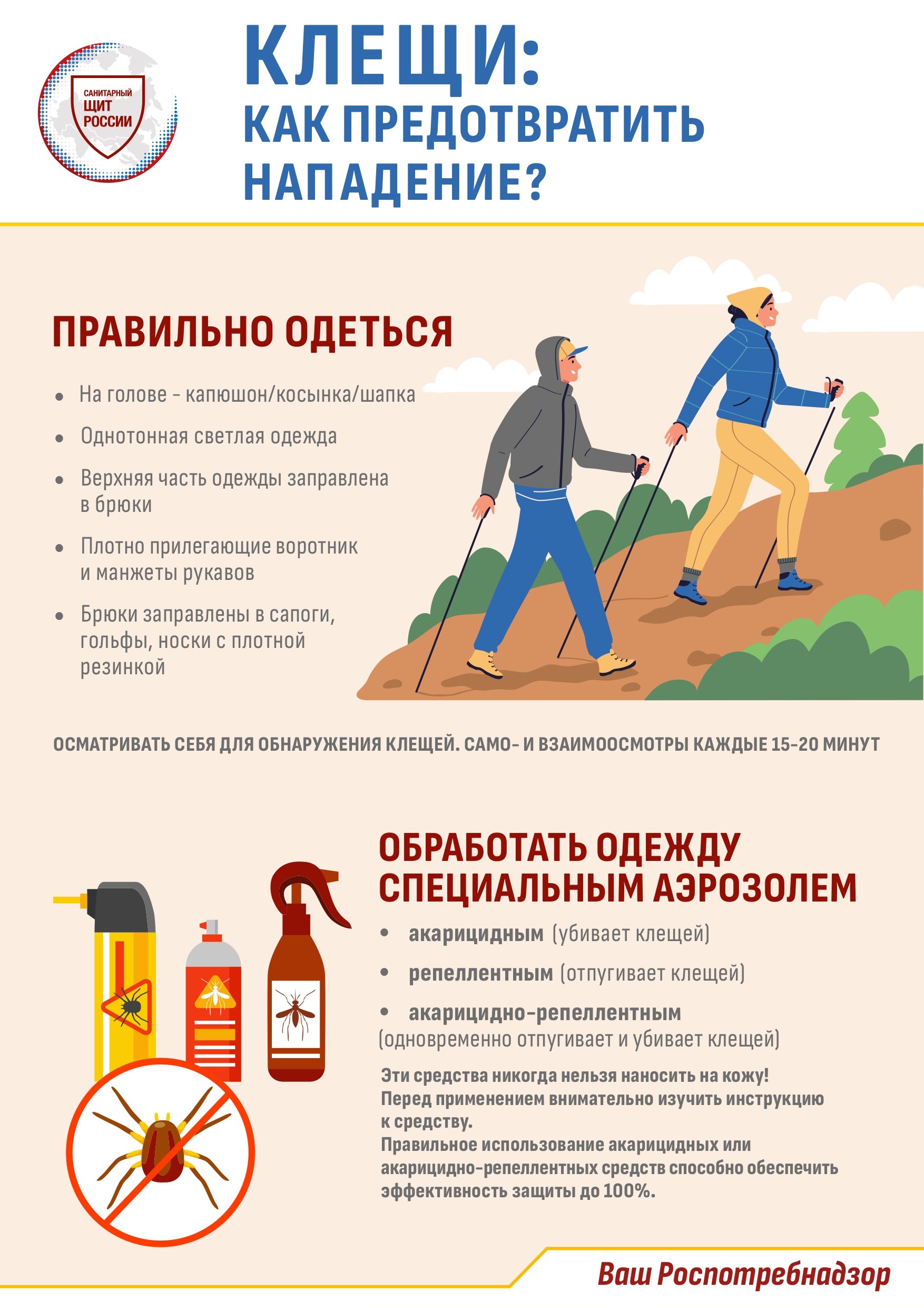 1ОСТОРОЖНО КЛЕЩИ_page-0001.jpg